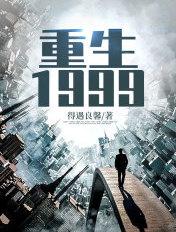 重生1999高冷校花王易黄唯