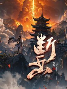 断岳母花销是什么