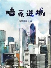 暗夜迷城夜场小伙的艾滋警示录