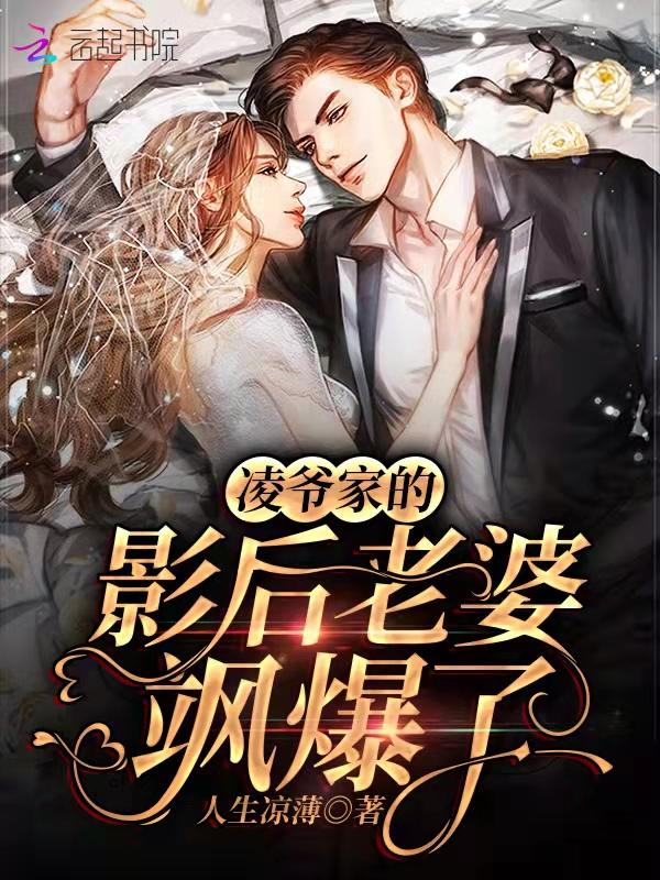 凌爷的掌心宠又甜又娇免费