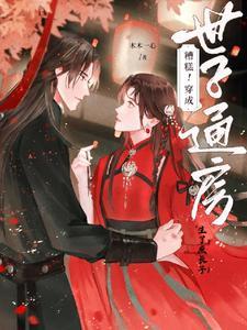 穿越侯府丫鬟出府养娃