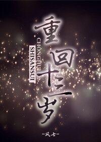 重回十三岁动漫视频