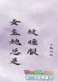 女主她总是被~(仙侠)