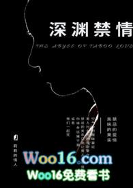 深渊禁情 尤梨