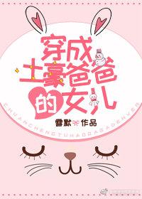 穿成土豪的娇气包假闺女第51章