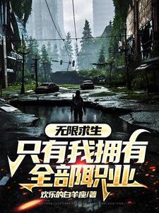 荒野求生就变强