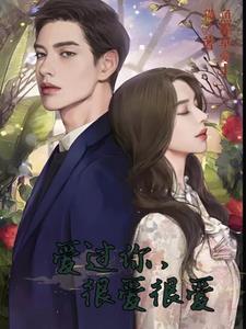 爱过你爱过你爱过你是什么歌