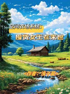 空间农场现代