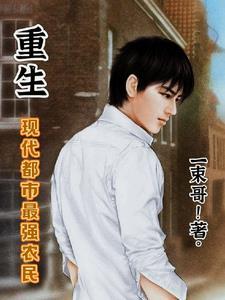 重生变成老头现代都市的