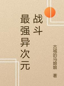 异次元动漫排行榜