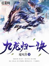 九龙归一诀陆沉九脉都是哪些