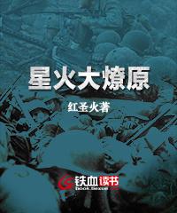 星火燎原是什么生肖