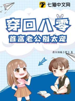 穿回八零嫁反派全文