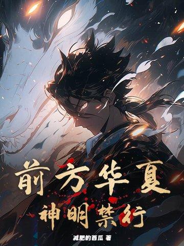 神明禁行!一枪破苍穹