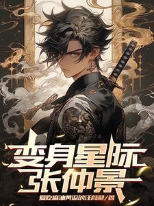 星际游戏变身后(NP)