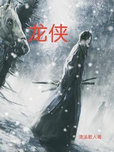 龙剑主角
