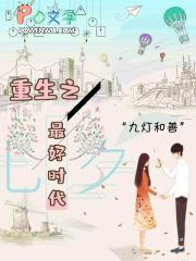 重生之最好时代有声