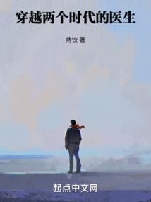 医生穿越年代文