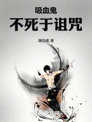 吸血鬼不死于诅咒395