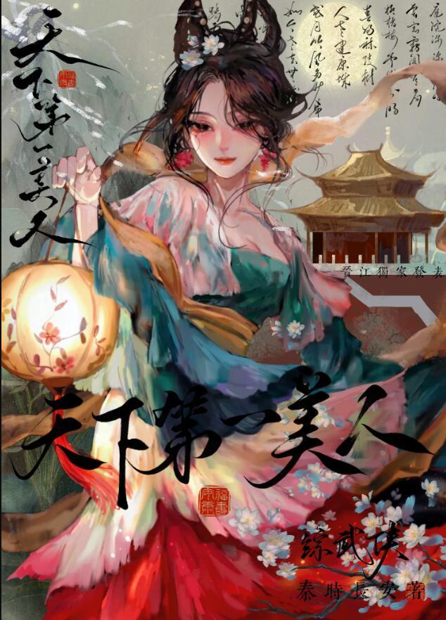 综武侠天下第一美人她一心