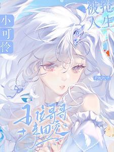 不忍了!哥哥们带她掀桌