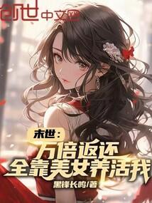 末世万倍返还