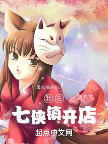 从七侠镇开始开当铺