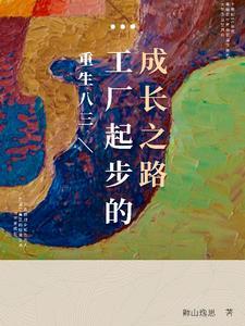 工厂工作成长与经历