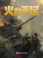 恐惧都来源于火力不足