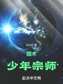 国术!少年宗师最新章节笔趣阁