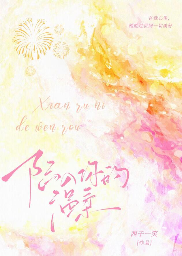 陷入你的温柔97