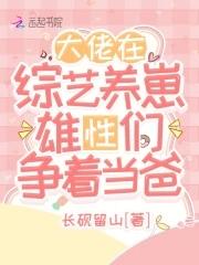 大佬在娱乐圈的