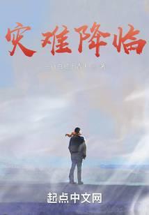 灾难降临我进化为猩红之王漫画