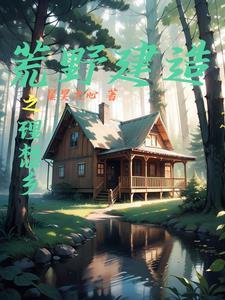 荒野建造兄弟是哪个国家