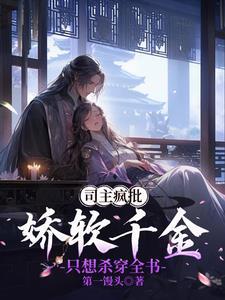 被偏执大佬独占后免费阅读无广告