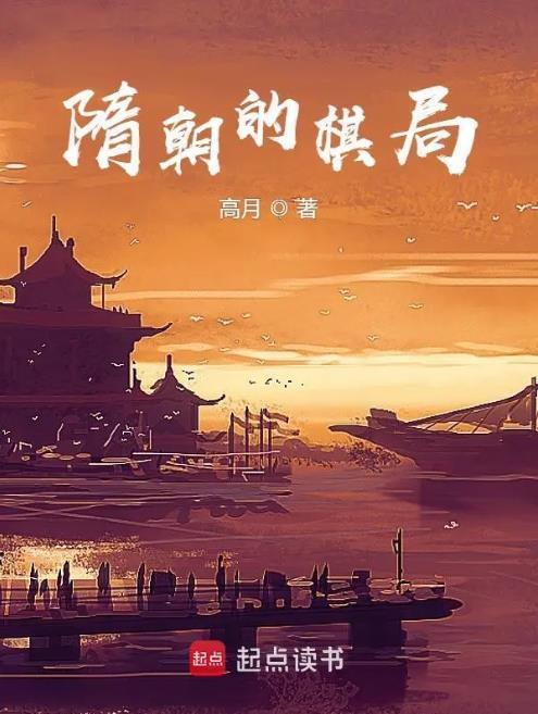 隋朝旗牌官有多大