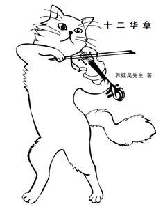 十二风华鉴原唱