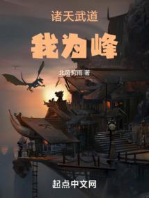 诸天武道我为峰大结局