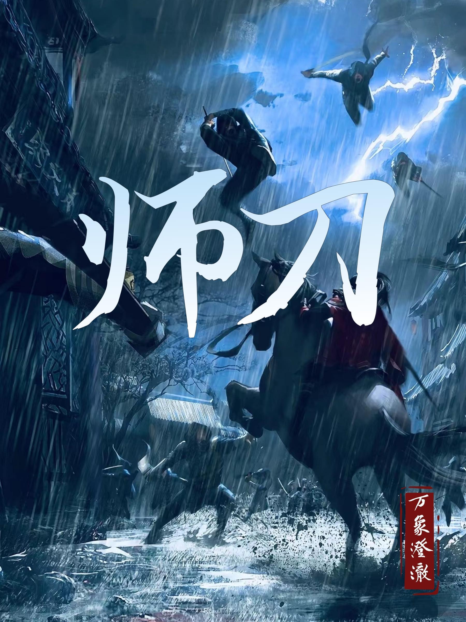 师道的作用及使用咒语