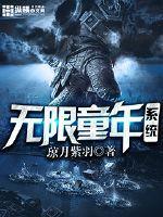 童年无限儿童乐园