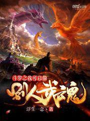 斗罗之我可以偷别人的武魂 软件