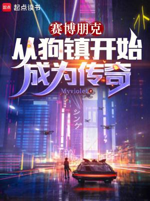 赛博朋克车载狗