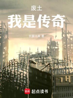 废土我是神