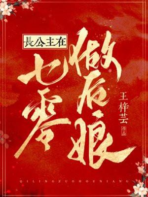 长公主在七零做后娘完整版
