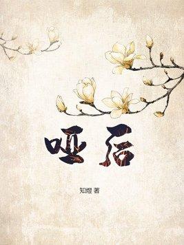 哑后护卿尘全文免费阅读