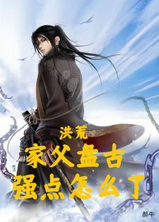 洪荒开局签到大道神通