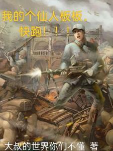 你个仙人板板啥意思