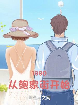 1990从鲍家街开始 第212章 进击的静香_必去书库