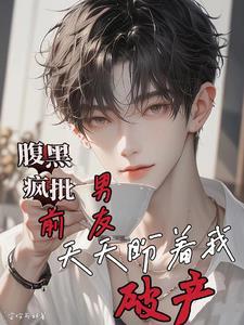 前男友一直缠着