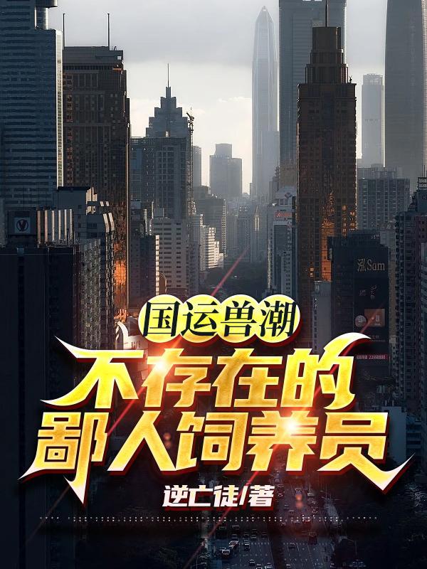 守护夏国笔趣阁